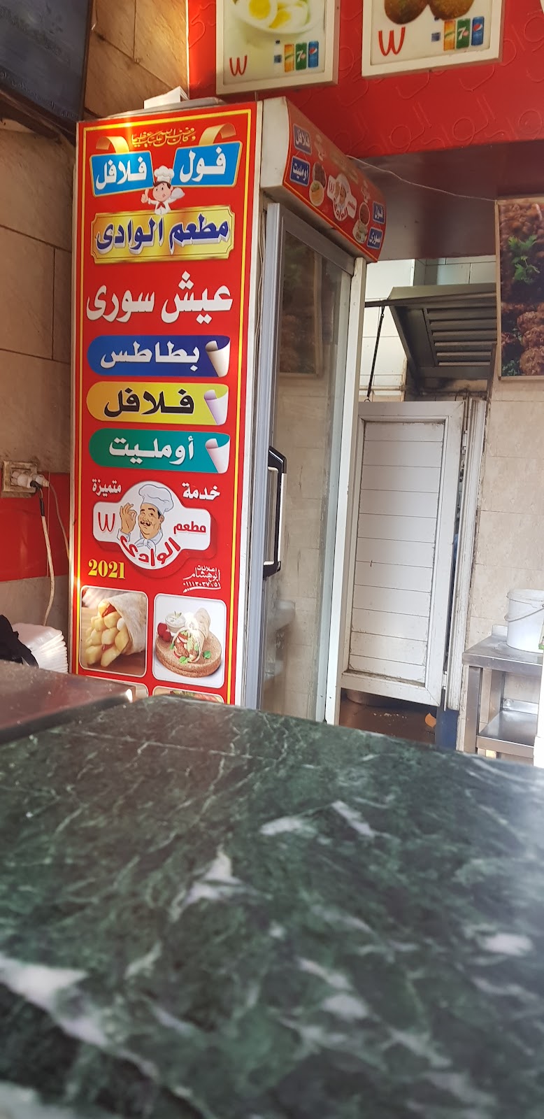 مطعم الوادى