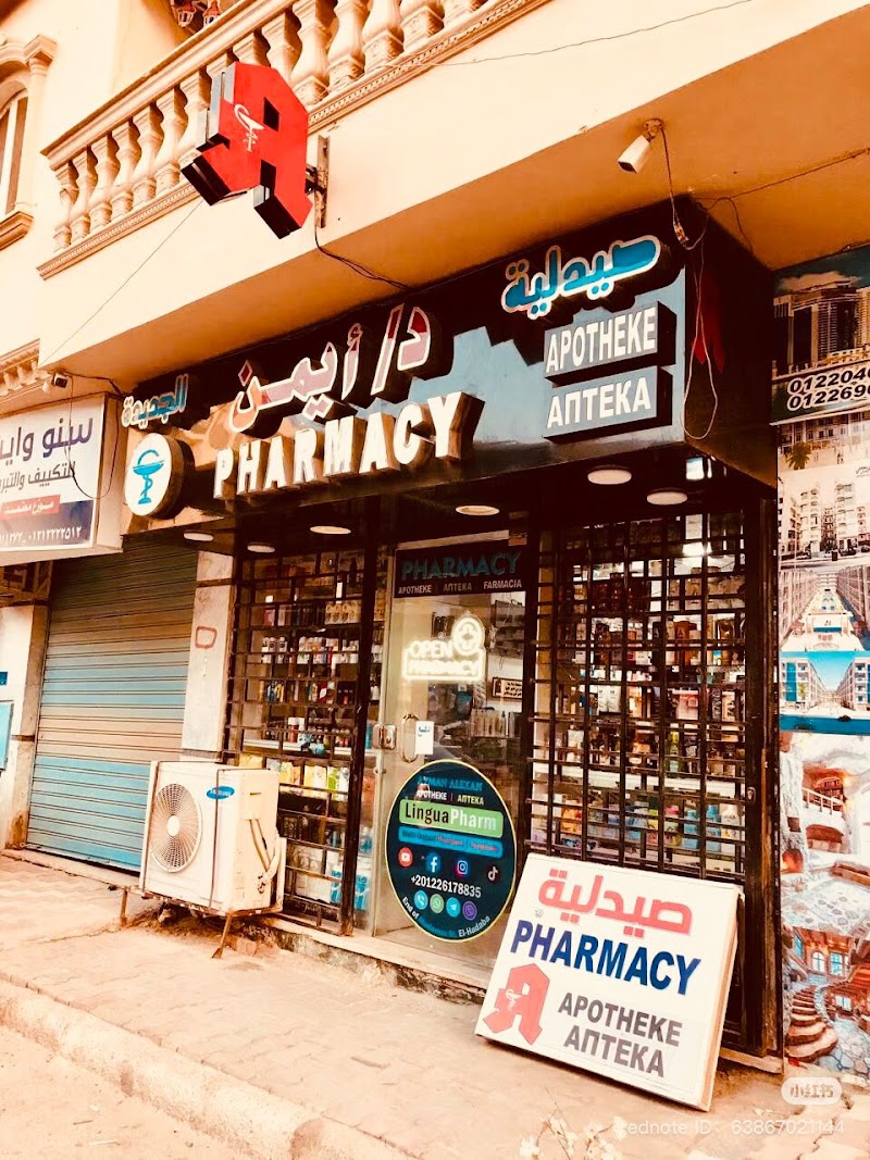 LinguaPharm Pharmacy | Dr. Lingua | Аптека Hurghada - صورة 3