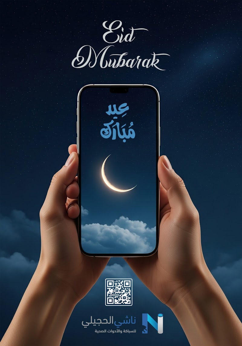 مؤسسة ناشي الحجيلي للسباكة والكهرباء - صورة 1