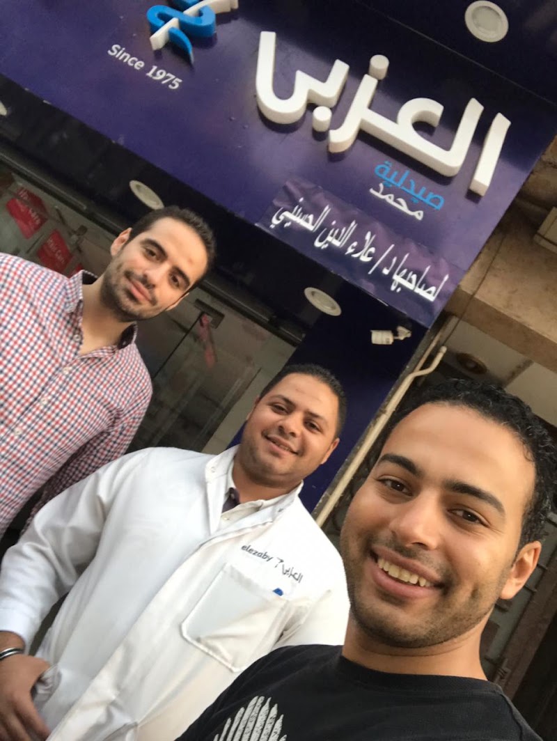 صيدلية العزبي - صورة 1