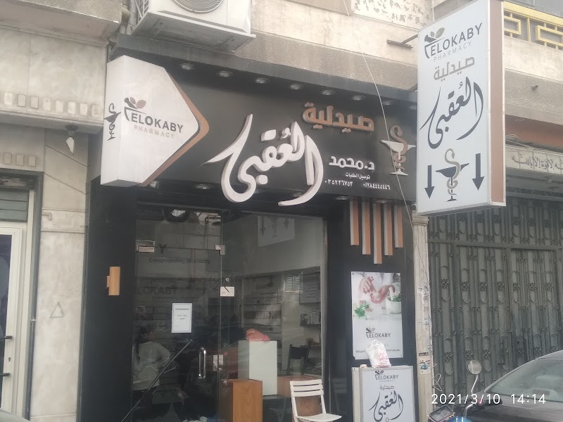 صيدليات العقبي - Photo 1