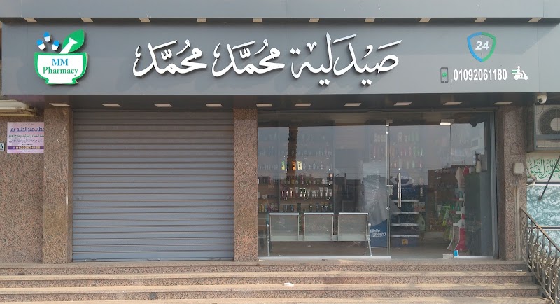 MM Pharmacies - Photo 2