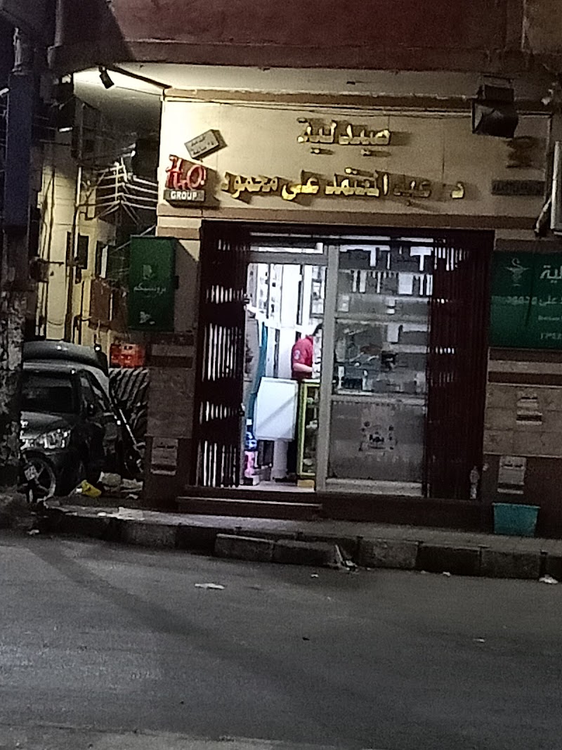 صيدلية عبد المعتمد - صورة 2