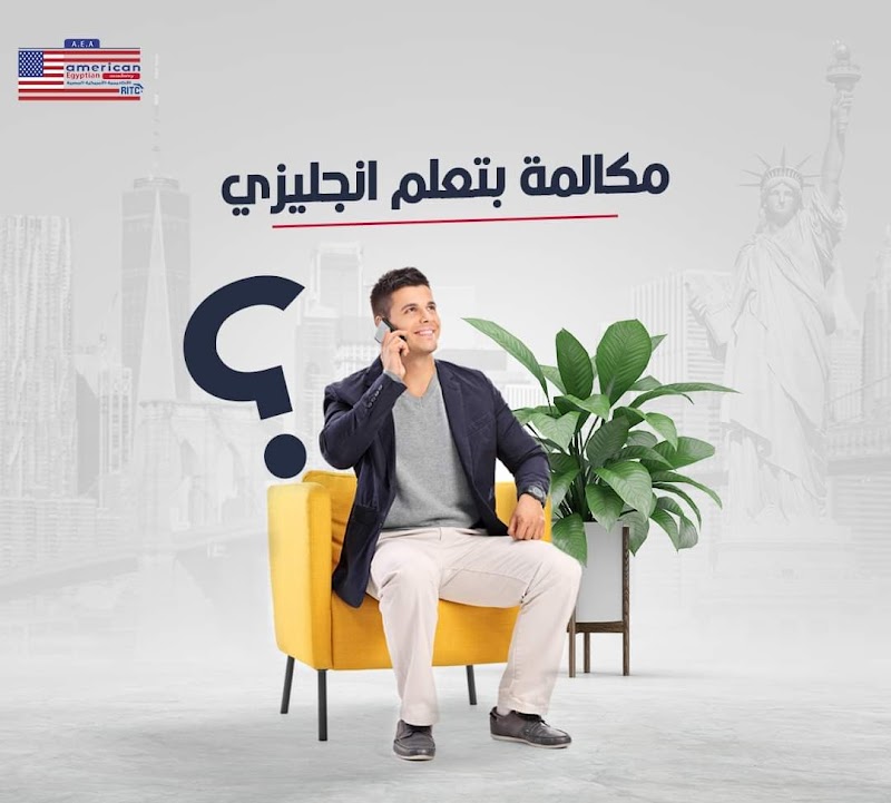 American Egyptian Academy - صورة 1