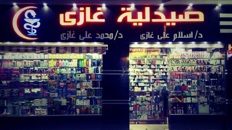 صيدلية غازي Ghazy Pharmacy
