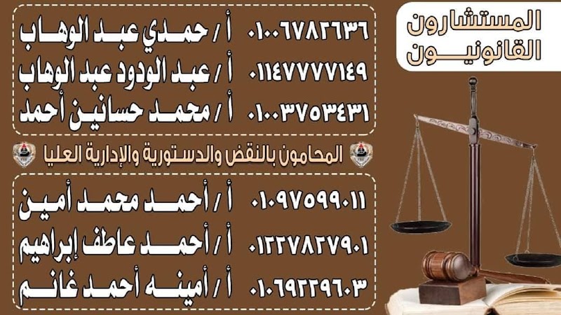 مكتب أ/ عبدالودود عبدالوهاب، أحمد محمد أمين _ المحاميان - Photo 1