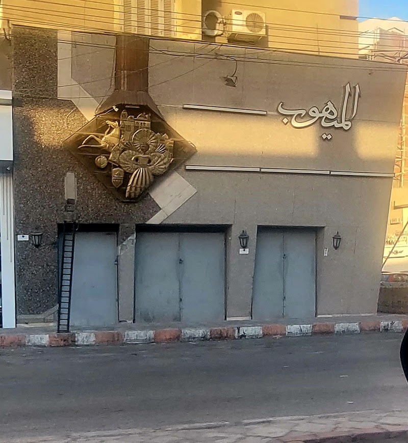Al-Mayhob Dessert shop - Photo 1