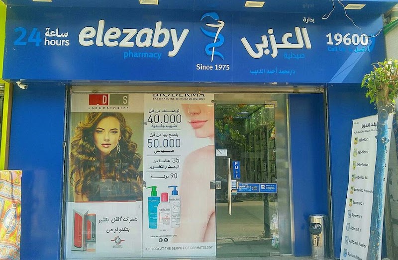 صيدلية العزبى - صورة 1