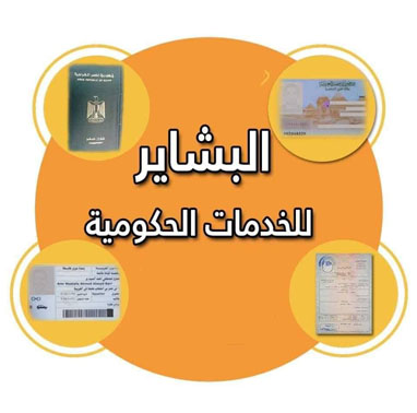 Al-Bashayer Government Services Company - Photo 3