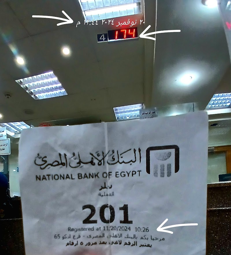 البنك الاهلى المصري فرع ادكو - NBE Edko Branch - Photo 2