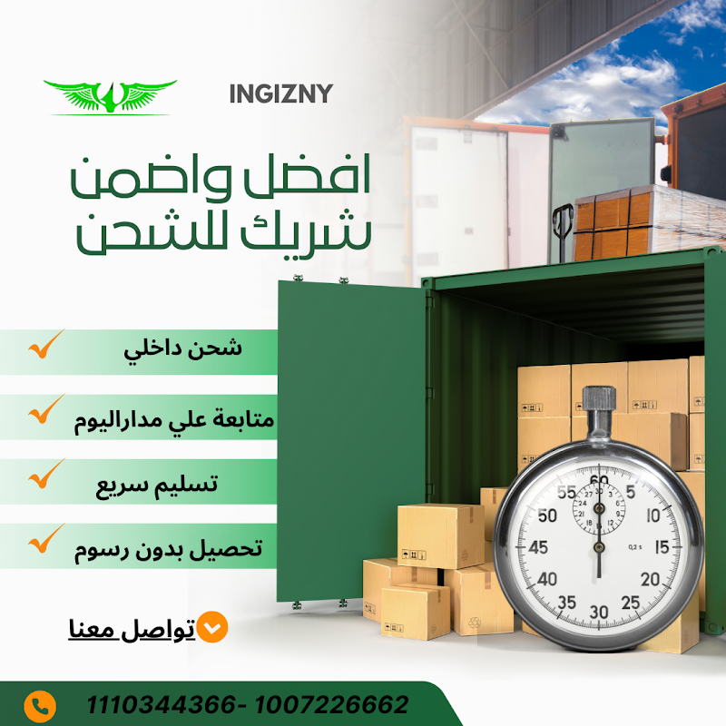 انجزني لخدمات الشحن السريع - Photo 3
