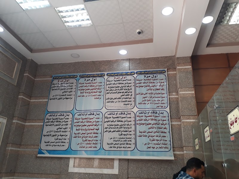 General Authority For Health Insurance - Kafr El Sheikh