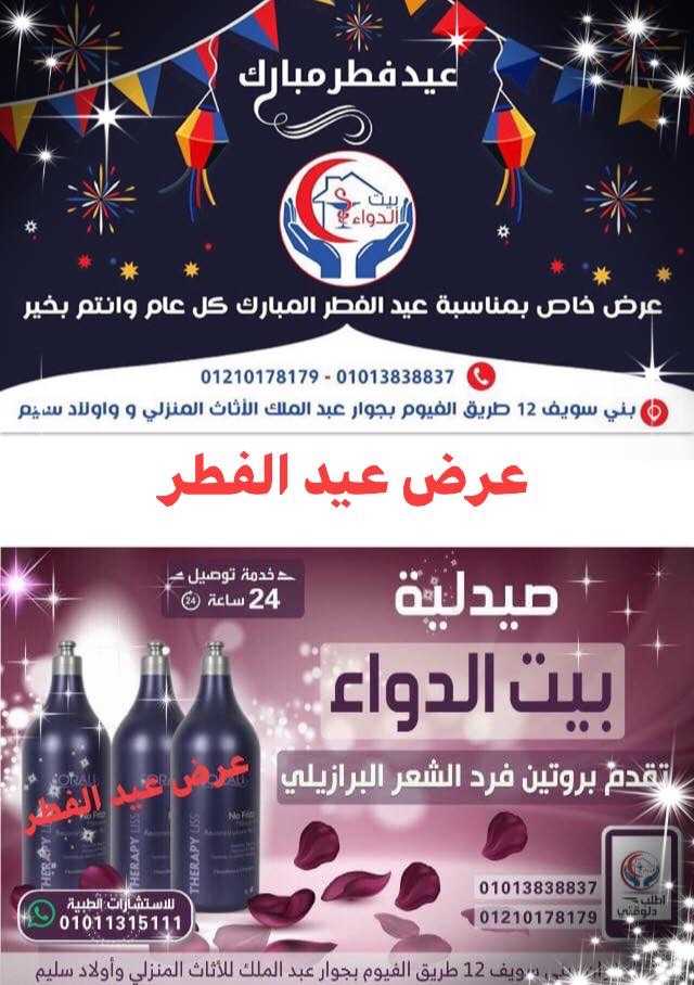 صيدلية بيت الدواء - صورة 3