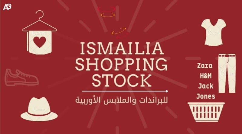 Ismailia Shopping Stock - الأسماعيلية شوبينج أستوك - Photo 1