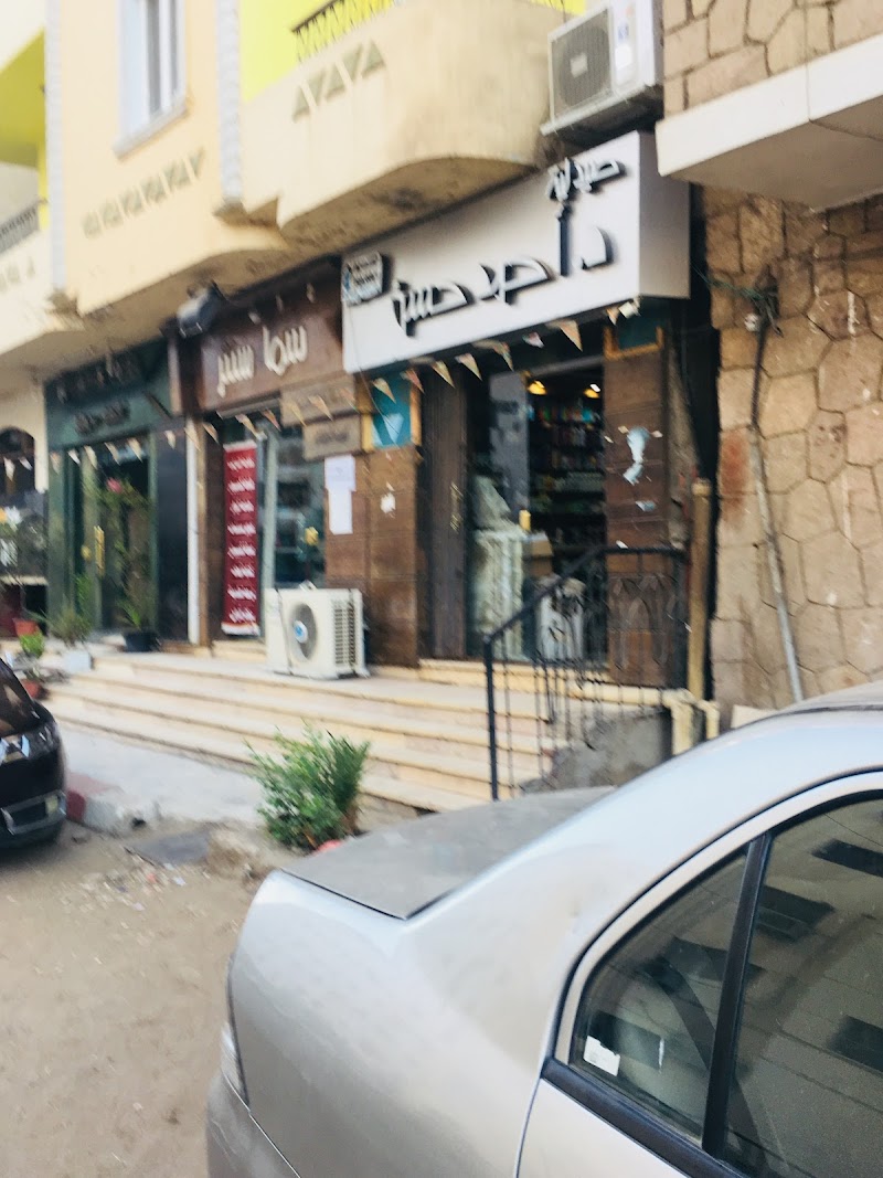 صيدلية احمد حسن - صورة 1