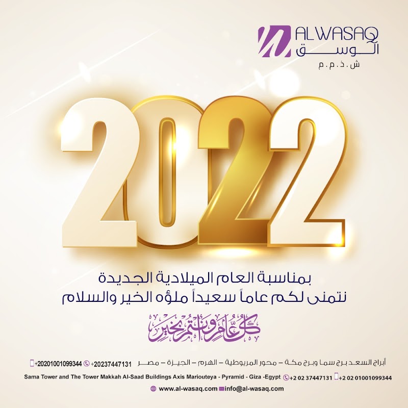شركة الوسق ش.ذ.م.م - Photo 3
