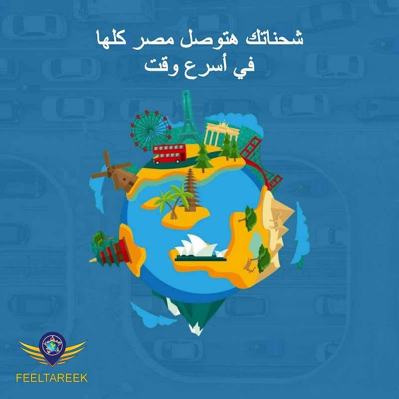 في الطريق - Photo 3