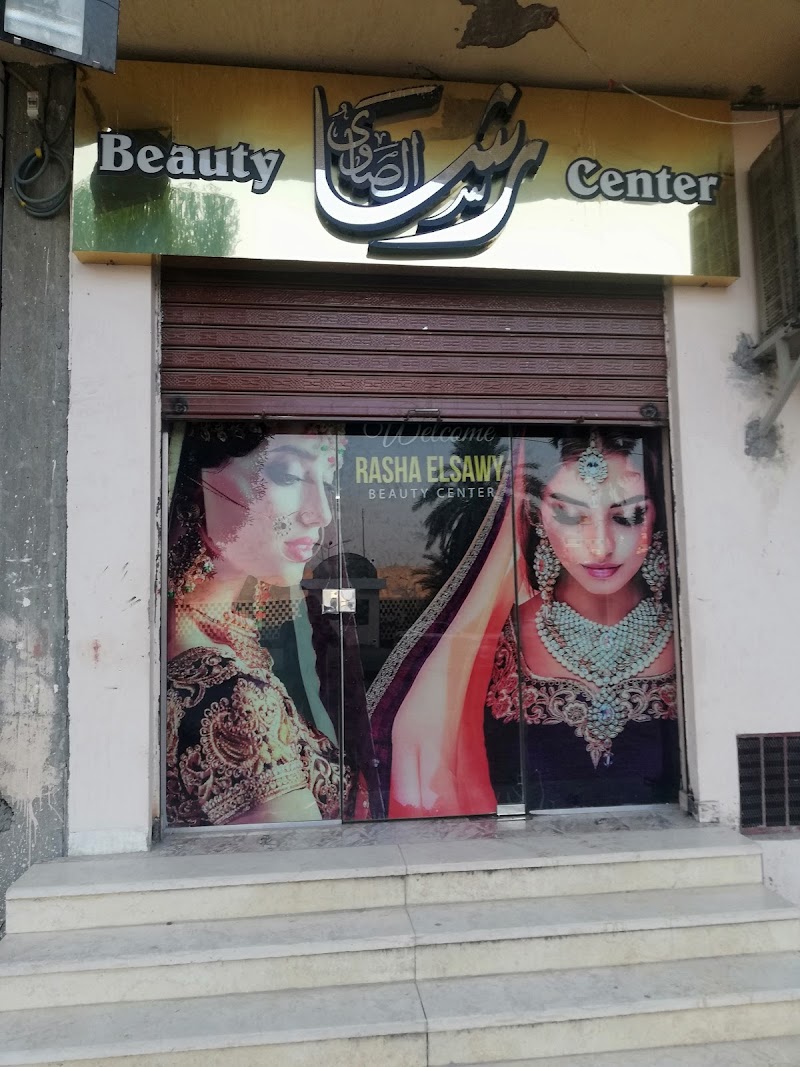 رشا الصاوى بيوتي سنتر Rasha Elsawy Beauty Center - Photo 2