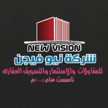 شركة نيو فيجن للإنشاءات والإستثمار والتسويق العقارى - Photo 3