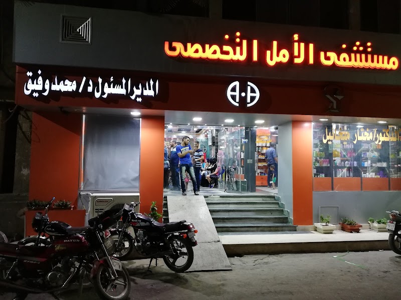 مستسفى الامل القديمه عيادات - صورة 3