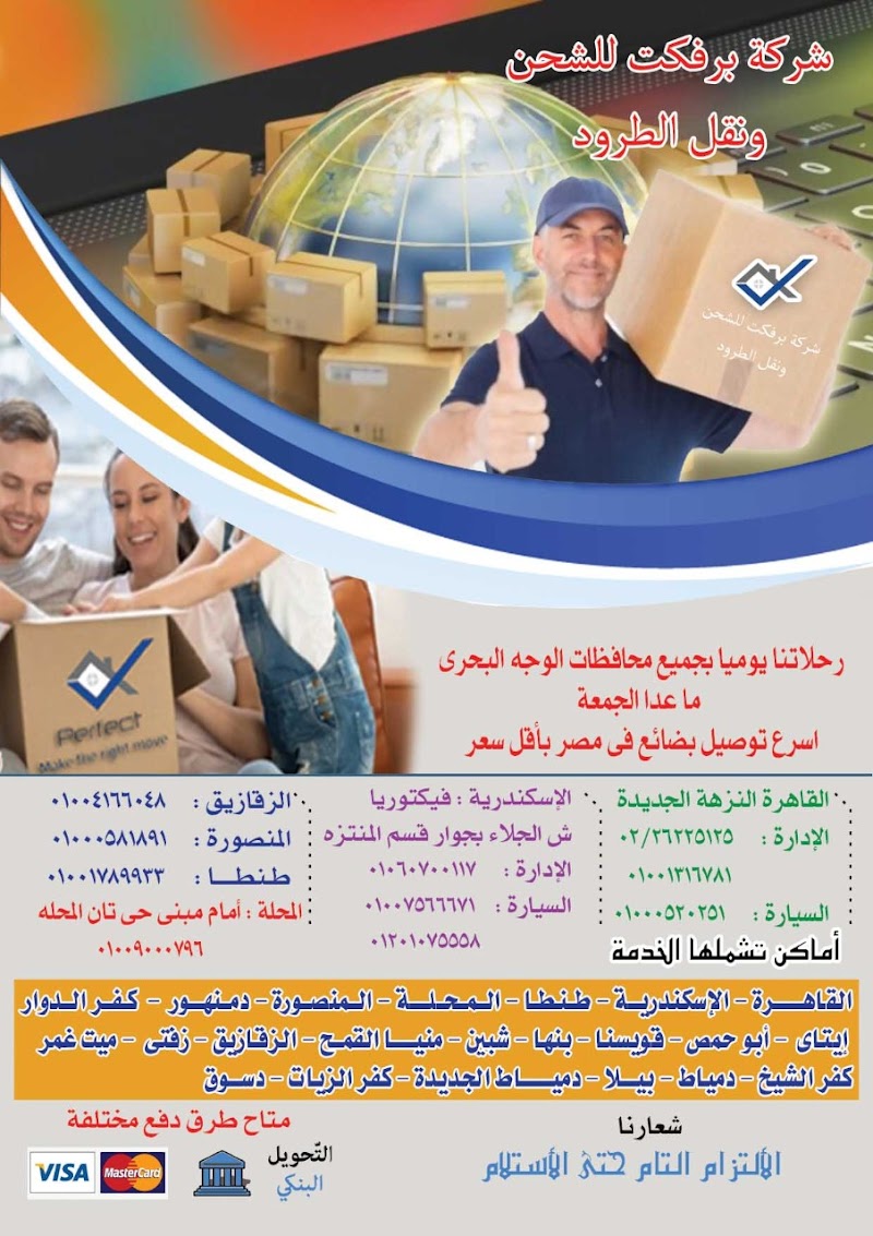 برفكت للشحن - صورة 2
