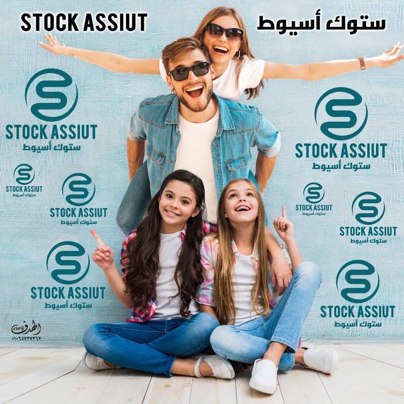 ستوك