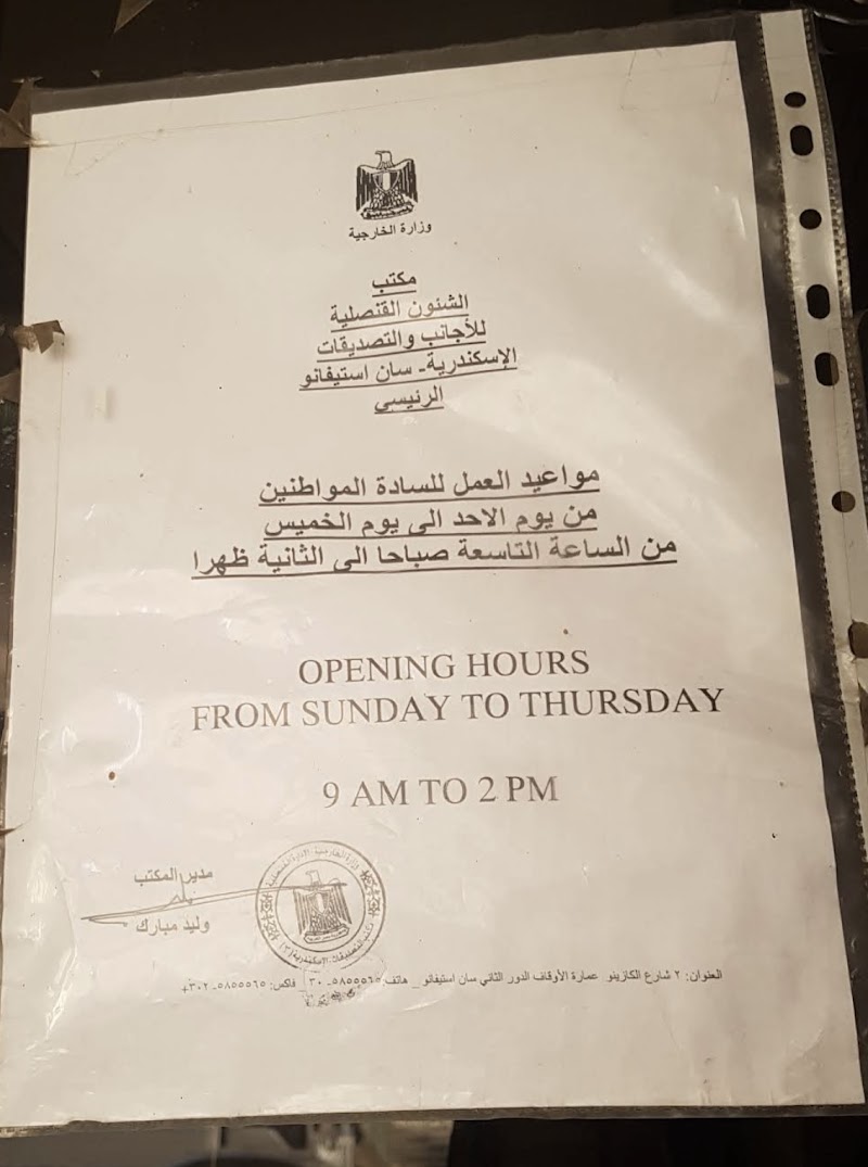 Foreign Ministry Legalization Office - Photo 2