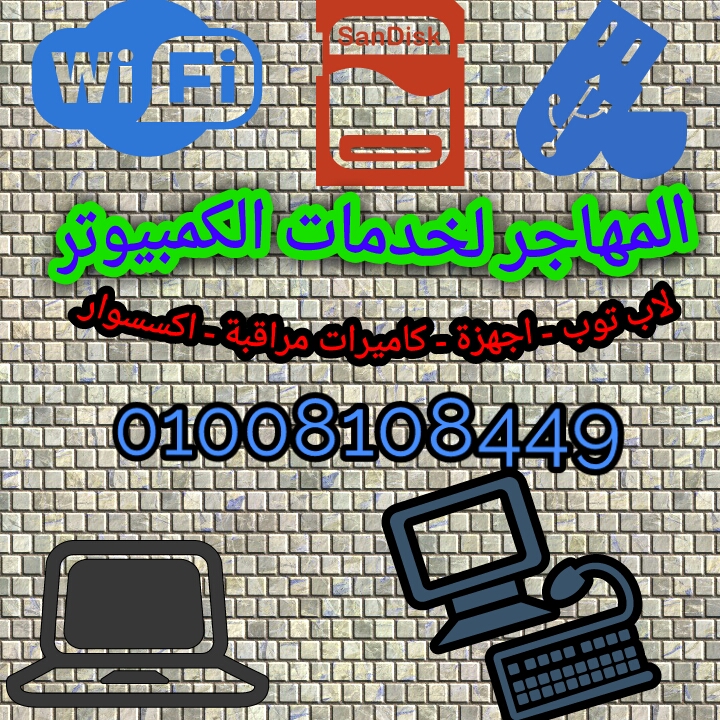 المهاجر للكمبيوتر