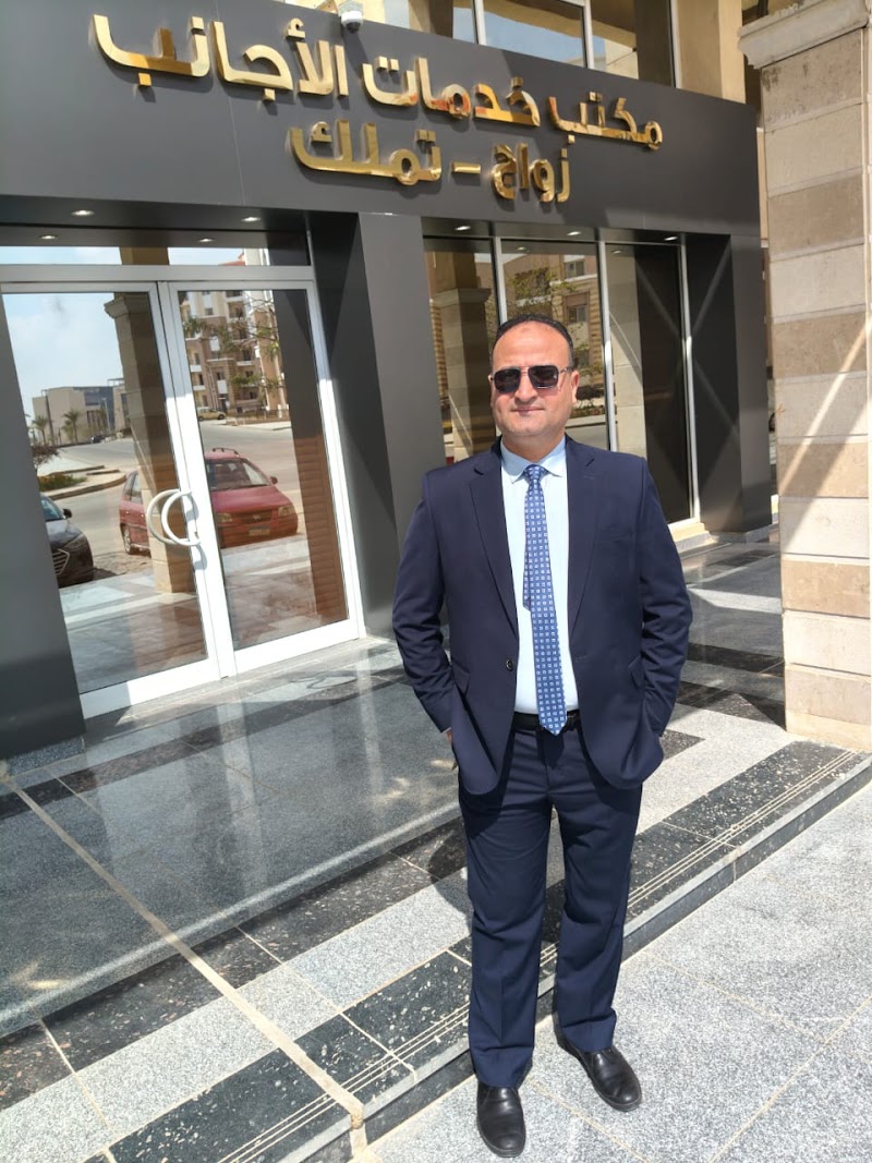 مكتب الاستاذ رضا البستاوي المحامي بالقاهره مكتب توثيق زواج الاجانب في مصر - Photo 1