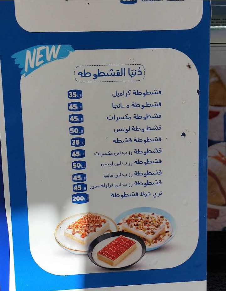 بلبن شبين الكوم - صورة 1