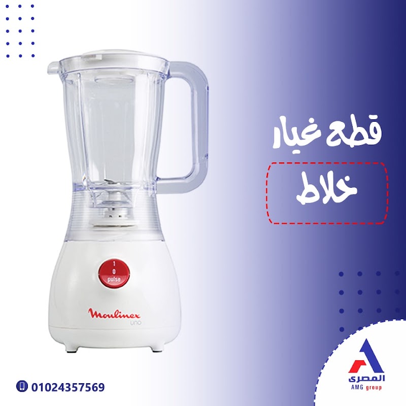 محلات المصري لقطع غيار الاجهزة المنزلية - صورة 2