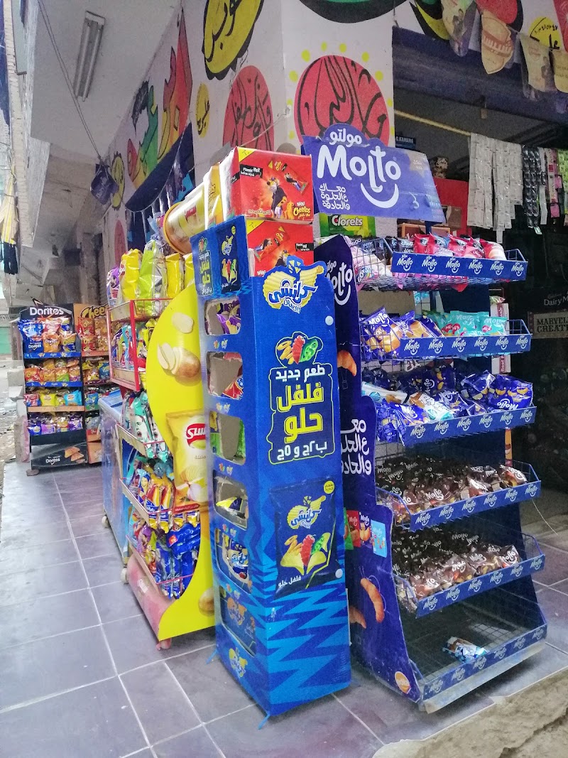 سوبر ماركت اولاد علي