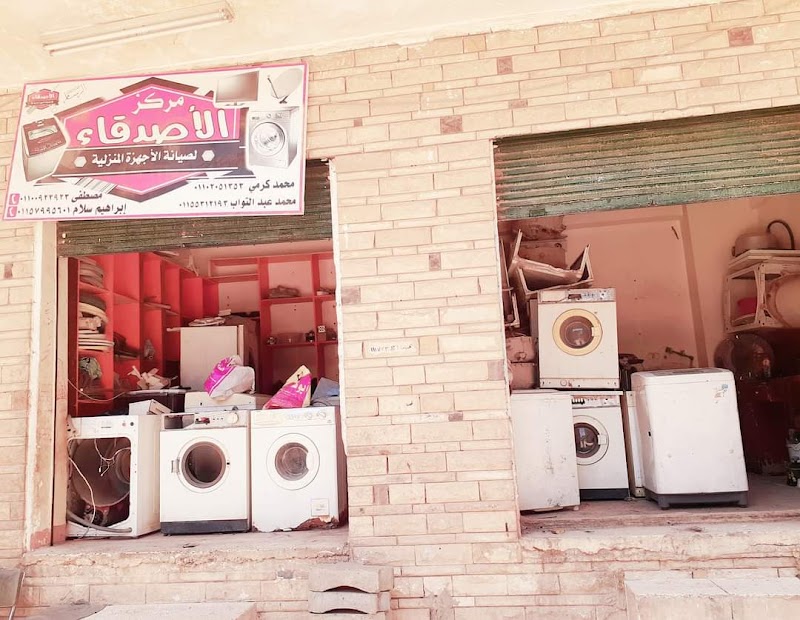 صيانه غسالات