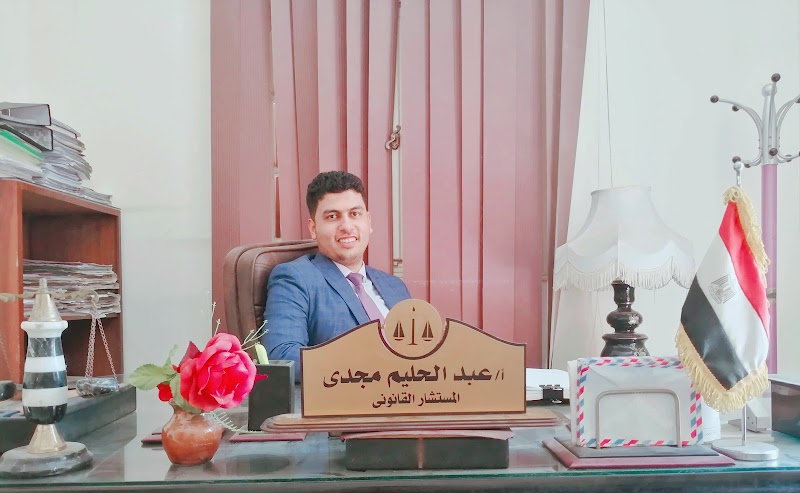 Office of Legal Consultant Abdel Halim Magdy