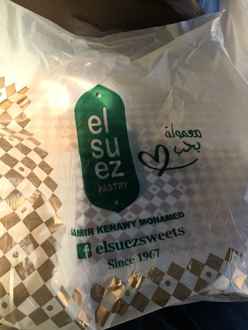 حلواني السويس - صورة 3