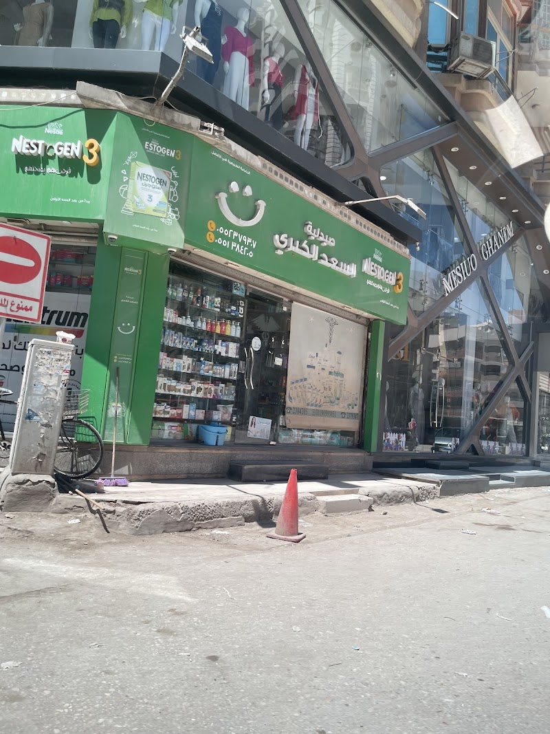 Al-Saad Grand Pharmacy - Photo 2