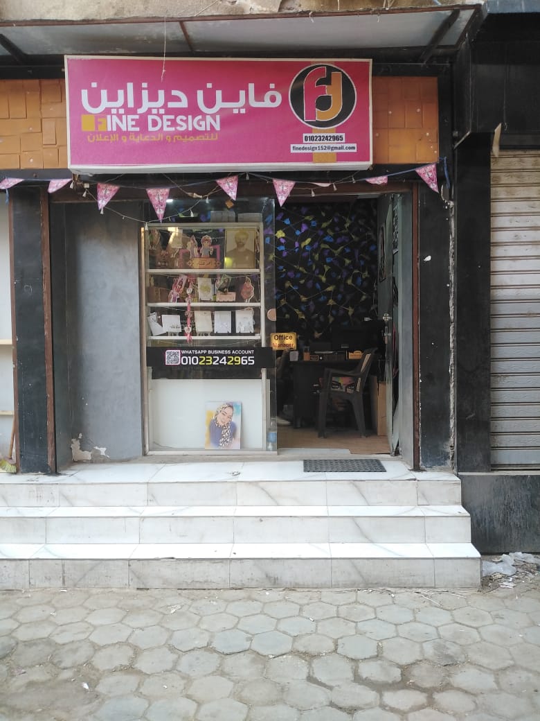 Fine Design فاين ديزاين