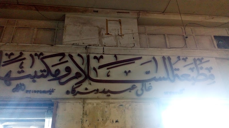 مطبعة السلام ومكتبتها