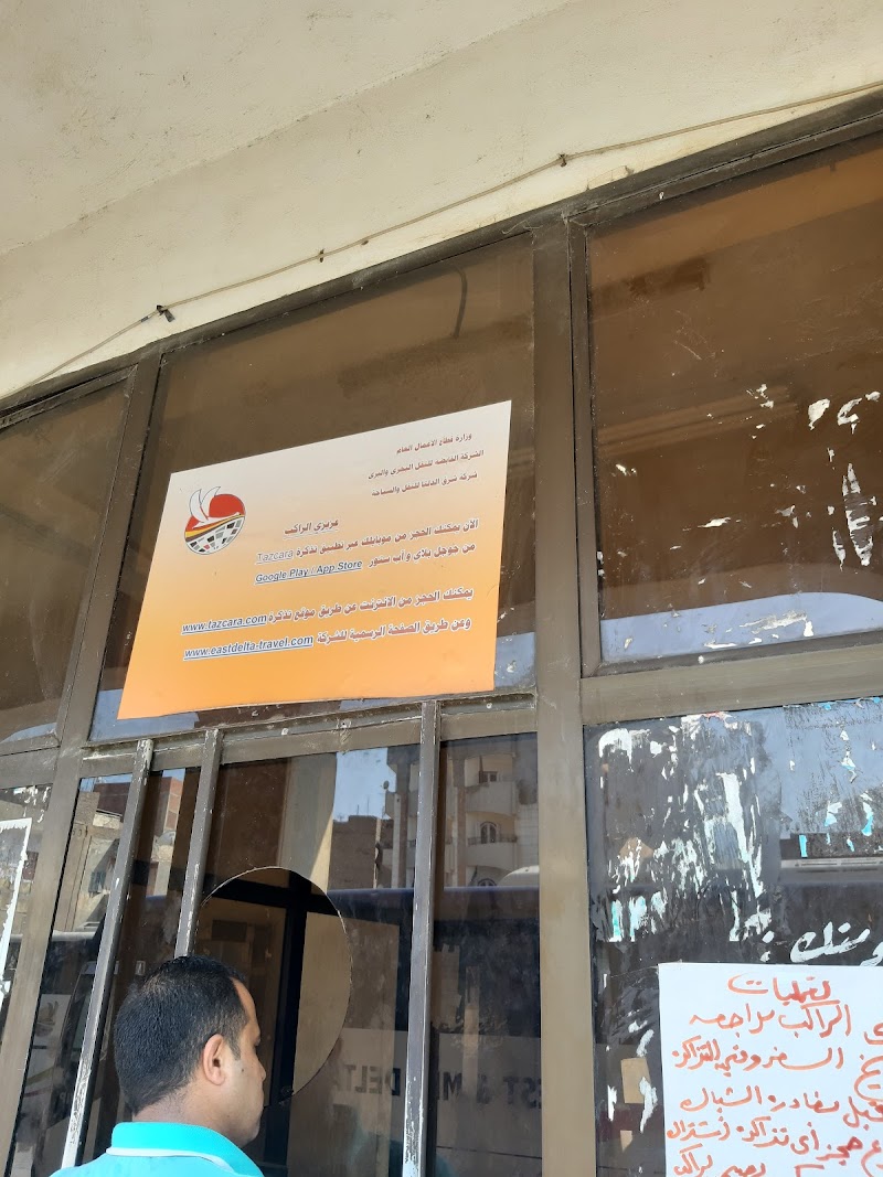 شرق الدلتا للنقل والسياحة - صورة 1
