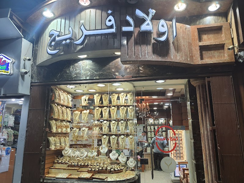 مصوغات اولاد فريج - صورة 1
