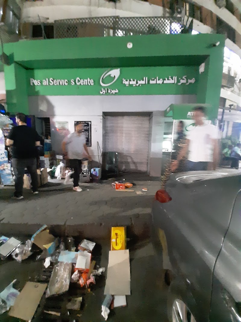 مركز الخدمات البريدية - صورة 2
