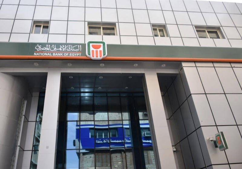 البنك الاهلى المصري فرع أسوان - NBE Aswan Branch