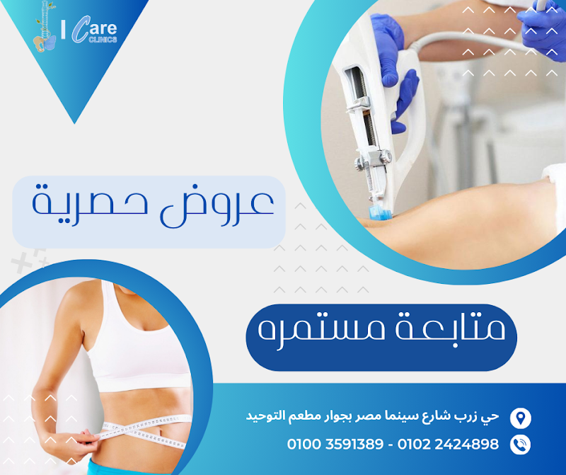 عيادات ايكير للعلاج الطبيعي - صورة 3