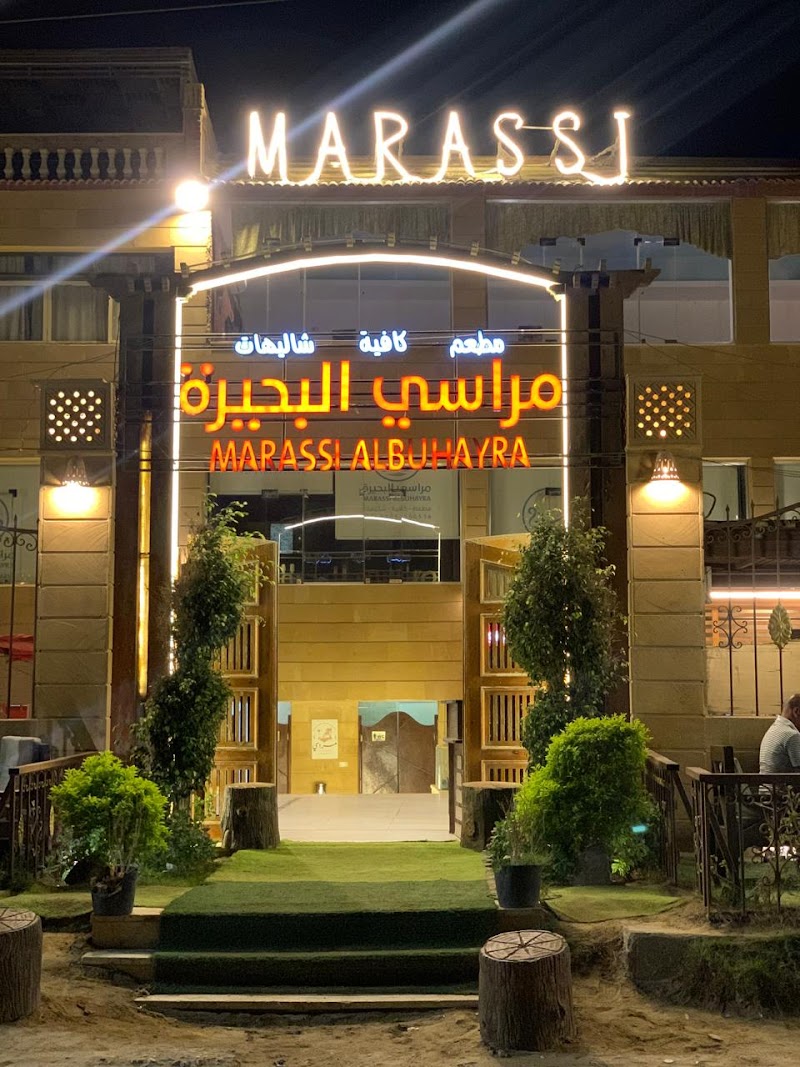 مطعم مراسي البحيرة - Photo 2