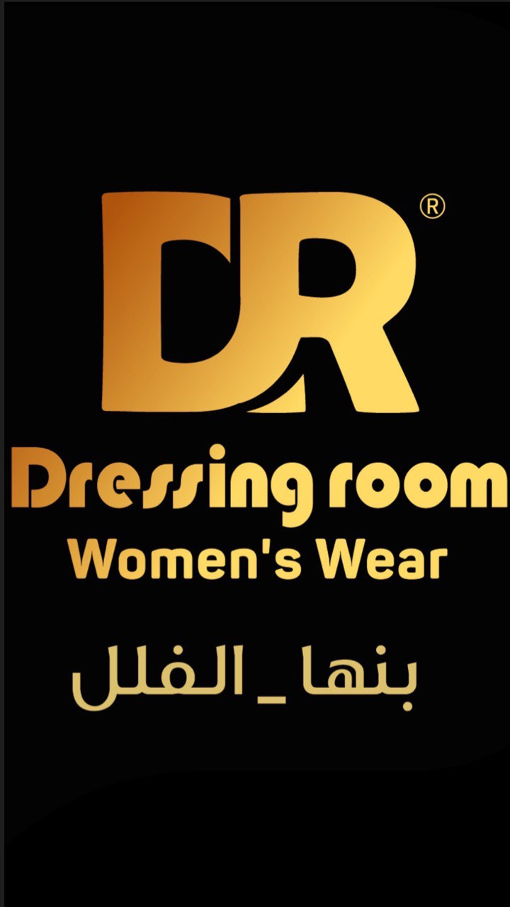 محلات دريسينج روم الفرع الثانى - ملابس حريمى Dressing room for women clothes