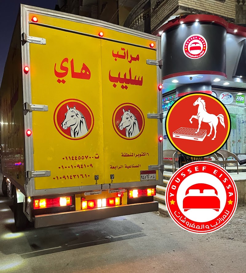 سنتر يوسف عيسى للمراتب و المفروشات - صورة 2