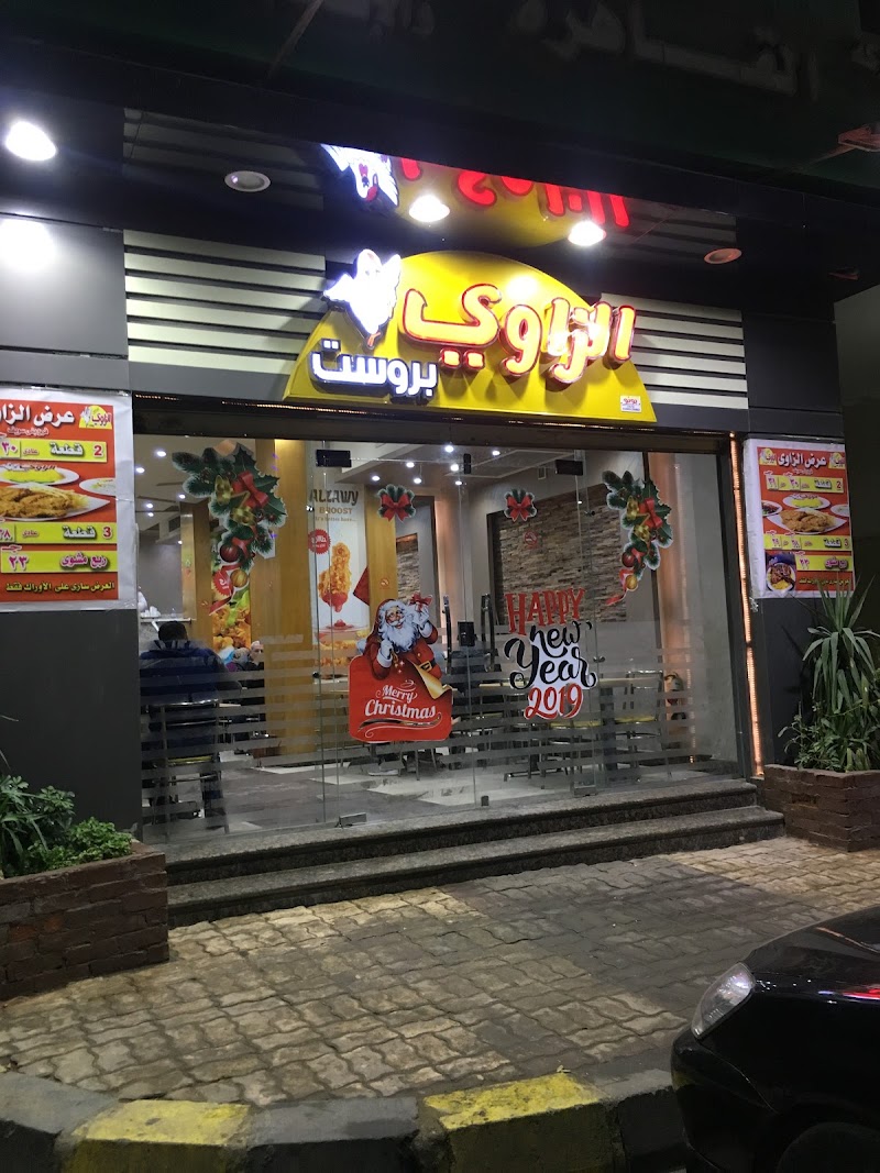 Broast El Zawy Chicken restaurant - Photo 3