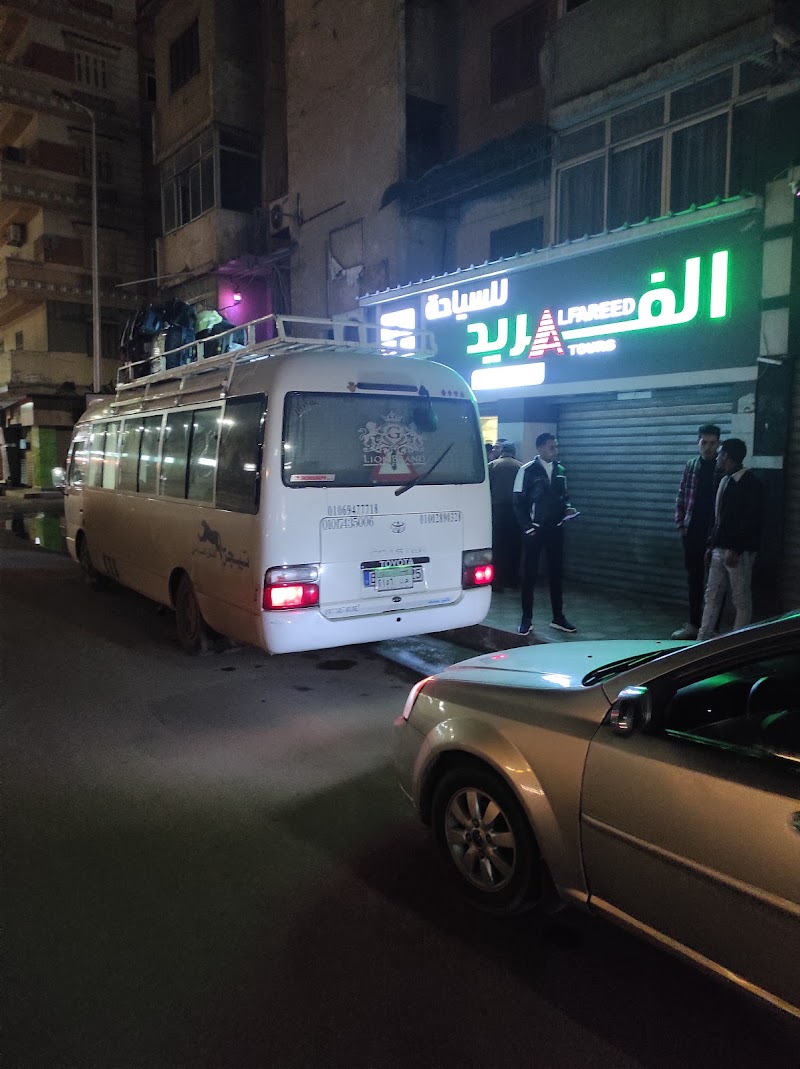 شركة الفريد للسياحة