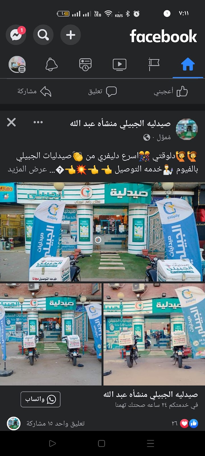 صيدليه الجبيلي