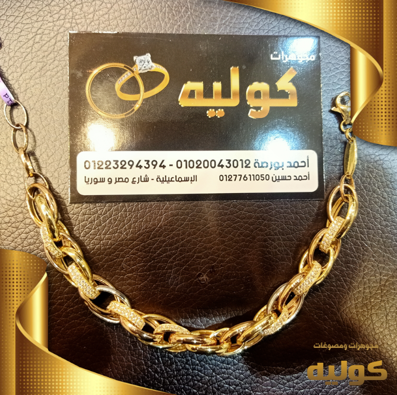 مجوهرات كولية